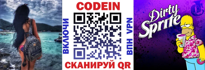 Купить закладки  Реж  Кодеин напиток Lean (лин) 